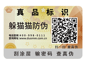 企業定制防偽標簽要注意什么問題？