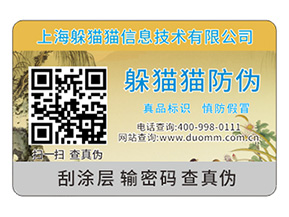 品牌二維碼防偽標簽具有哪些功能特性？