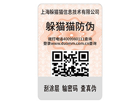 企業產品定制防偽標簽能夠帶來什么優勢？