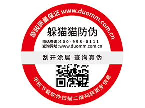 產品防偽標簽為品牌帶來了哪些價值？
