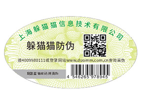 企業定制二維碼防偽標簽帶來了什么優勢好處？