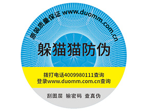 企業定制防偽標簽能夠帶來哪些優勢作用？