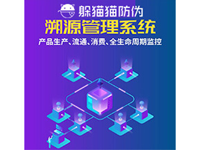 品牌運用溯源系統能夠實現哪些功能？
