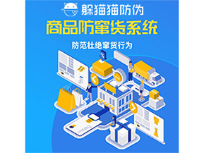 二維碼防竄貨系統的運用給企業帶來哪些作用？