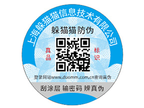 常用的防偽標簽都是怎樣定制印刷的？