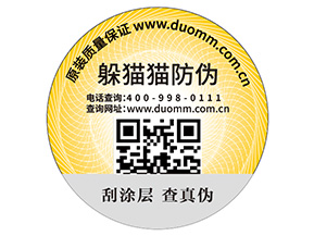 防偽標(biāo)需滿(mǎn)哪些標(biāo)準(zhǔn)？能夠帶來(lái)什么價(jià)值？