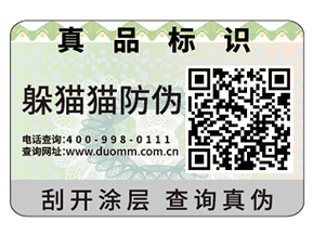 常用的數碼防偽標簽具有哪些特性？