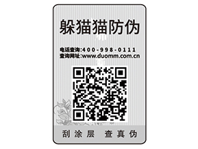 產品貼防偽標簽有什么用？