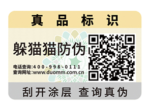 二維碼防偽標簽具備哪些優點？